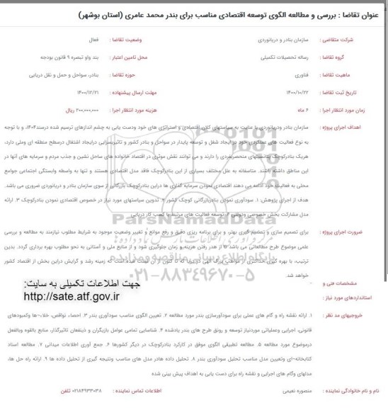 فراخوان بررسی و مطالعه الگوی توسعه اقتصادی مناسب