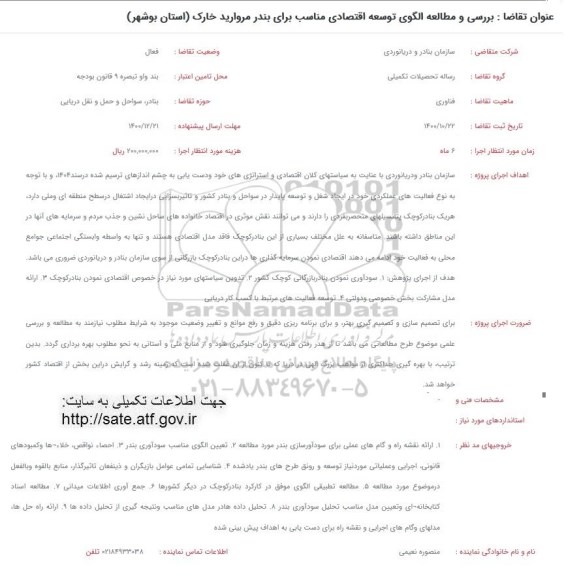 فراخوان بررسی و مطالعه الگوی توسعه اقتصادی مناسب