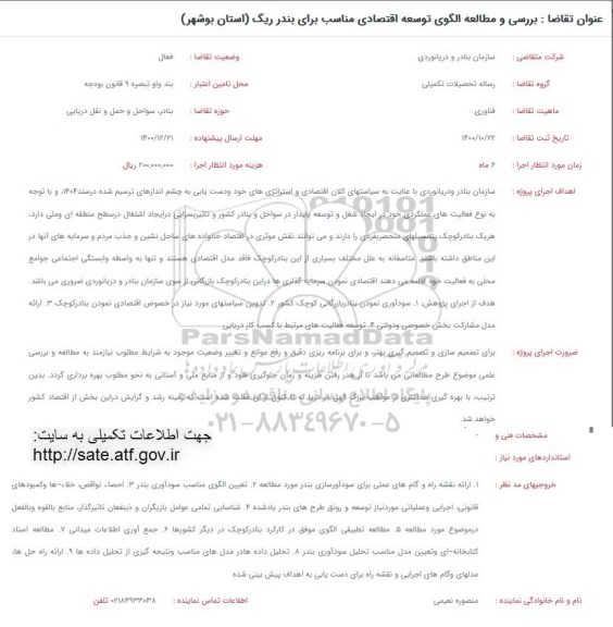 فراخوان بررسی و مطالعه الگوی توسعه اقتصادی مناسب