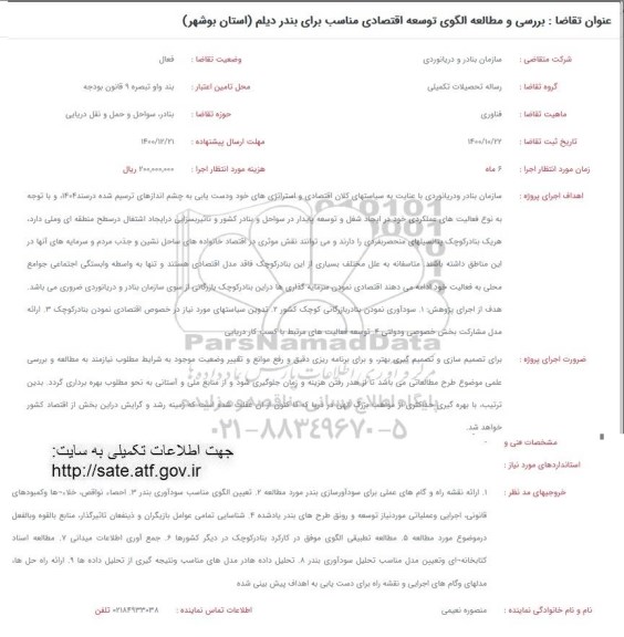 فراخوان بررسی و مطالعه الگوی توسعه اقتصادی مناسب 
