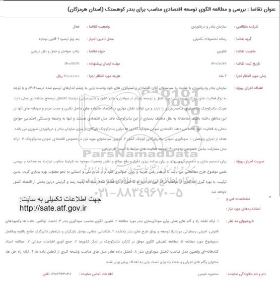 فراخوان، فراخوان بررسی و مطالعه الگوی توسعه اقتصادی مناسب