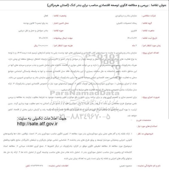 فراخوان بررسی و مطالعه الگوی توسعه اقتصادی مناسب