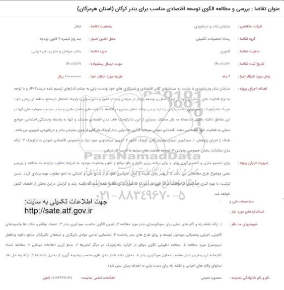 فراخوان بررسی و مطالعه الگوی توسعه اقتصادی مناسب