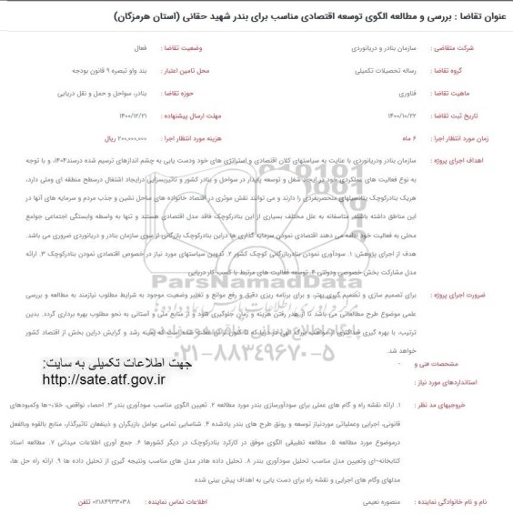 فراخوان بررسی و مطالعه الگوی توسعه اقتصادی مناسب