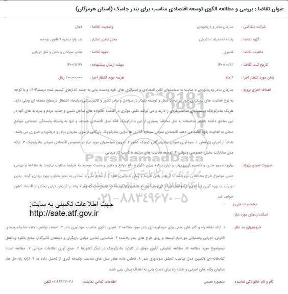 فراخوان بررسی و مطالعه الگوی توسعه اقتصادی مناسب