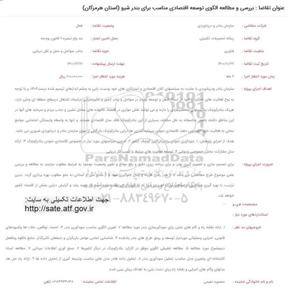 فراخوان بررسی و مطالعه الگوی توسعه اقتصادی مناسب