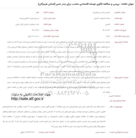 فراخوان بررسی و مطالعه الگوی توسعه اقتصادی مناسب