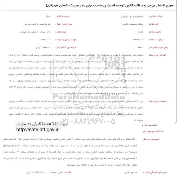 فراخوان، فراخوان بررسی و مطالعه الگوی توسعه اقتصادی مناسب