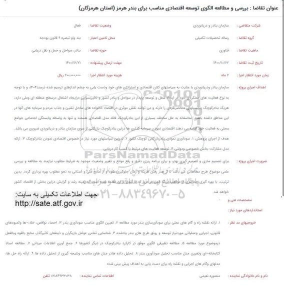 فراخوان، فراخوان بررسی و مطالعه الگوی توسعه اقتصادی مناسب