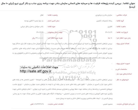فراخوان بررسی آینده پژوهانه ظرفیت ها و سرمایه های انسانی سازمان