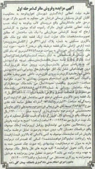 مزایده، مزایده یک باب ساختمان از یک قطعه خانه با کاربری مسکونی