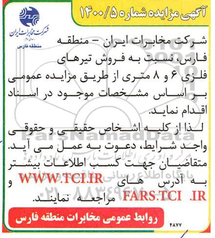 مزایده فروش تیرهای فلزی 6 و 8 متری