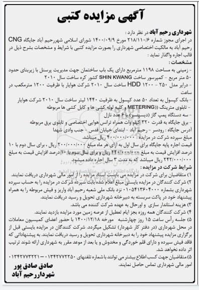 مزایده اجاره جایگاه CNG