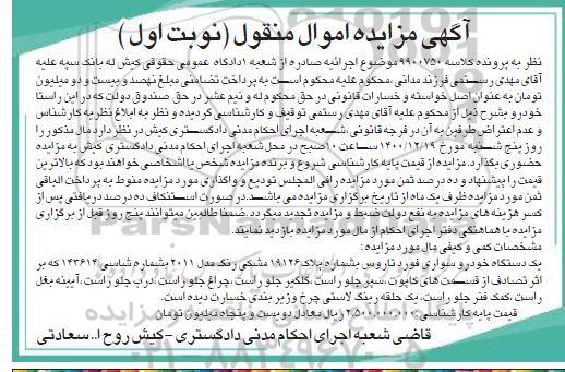 مزایده یک دستگاه خودرو سواری فورد تاروس 