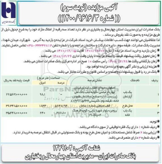 مزایده فروش تعداد سه رقبه از املاک مازاد - نوبت سوم