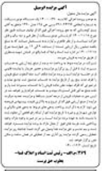 مزایده ، مزایده یک دستگاه موتور سکیلت سی جی 125 مدل 90