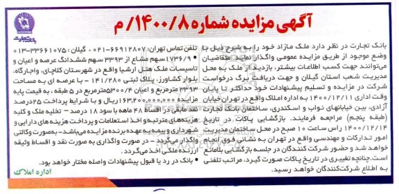 مزایده ملک مازاد