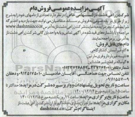 مزایده عمومی فروش دام