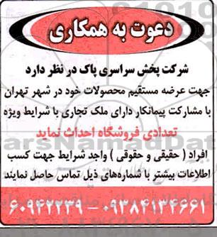 مناقصه دعوت به همکاری
