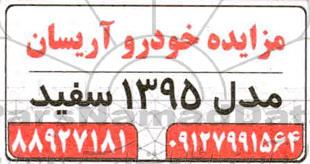 مزایده خودرو آریسان 