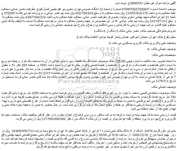 مزایده فروش ملک