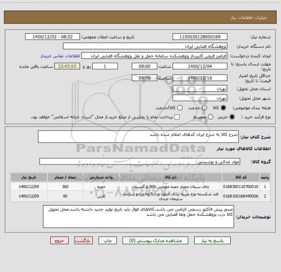استعلام شرح کالا به شرح ایران کدهای اعلام شده باشد