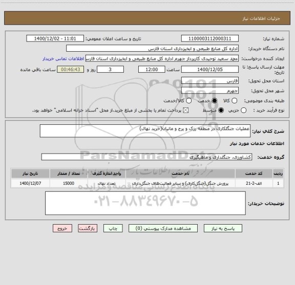 استعلام عملیات جنگلکاری در منطقه رزک و یرج و مانیان(خرید نهال)