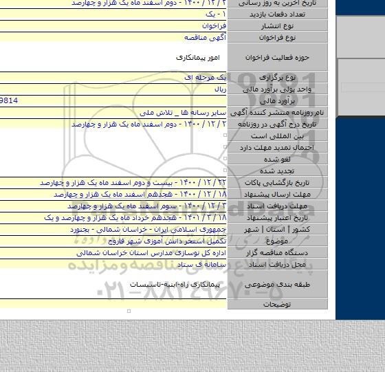 تکمیل استخر دانش آموزی شهر فاروج