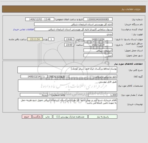 استعلام پوشک محافظ بزرگسال ایزی لایف (سایز کوچک)