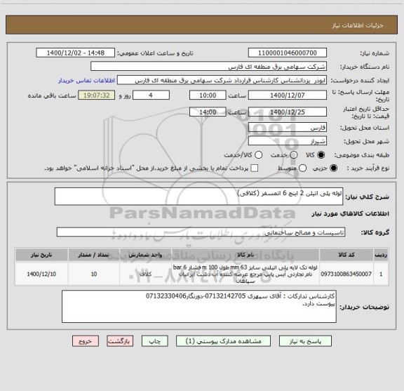استعلام لوله پلی اتیلن 2 اینچ 6 اتمسفر (کلافی)