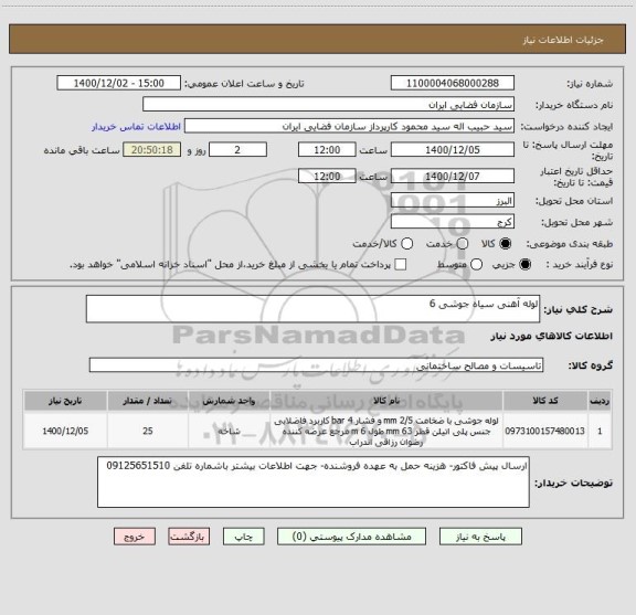 استعلام لوله آهنی سیاه جوشی 6
