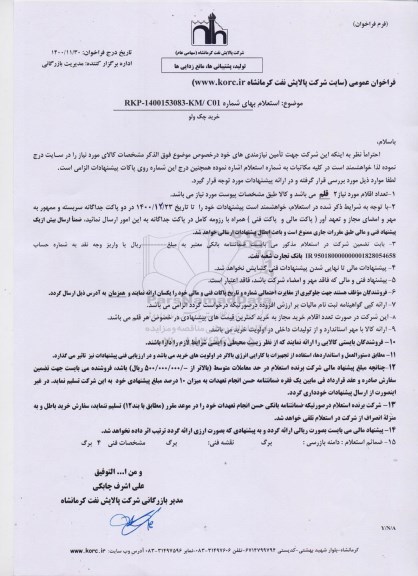استعلام خرید چک ولو