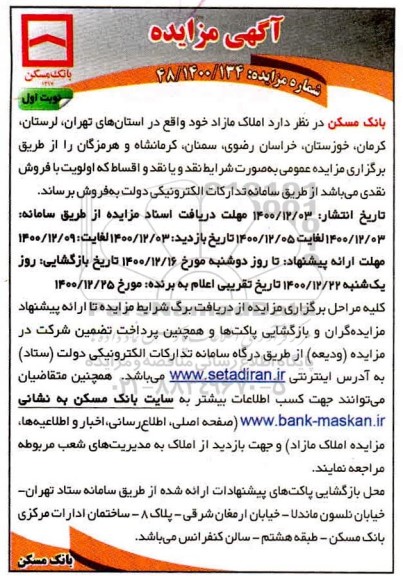 مزایده فروش املاک مازاد