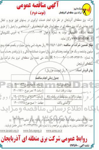 مناقصه انجام خدمات اپراتوری در پست های