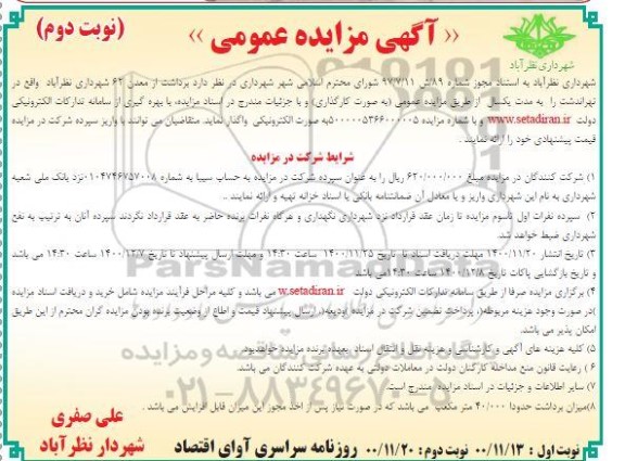 مزایده برداشت از معدن 