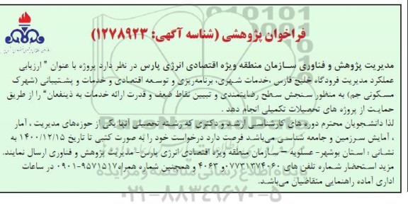 فراخوان پژوهشی 