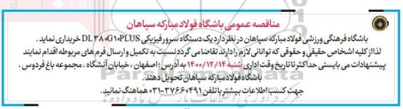مناقصه، مناقصه عمومی خرید یک دستگاه سرور فیزیکی 