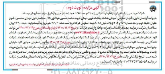 مزایده، مزایده فروش تعدادی از املاک و مستغلات