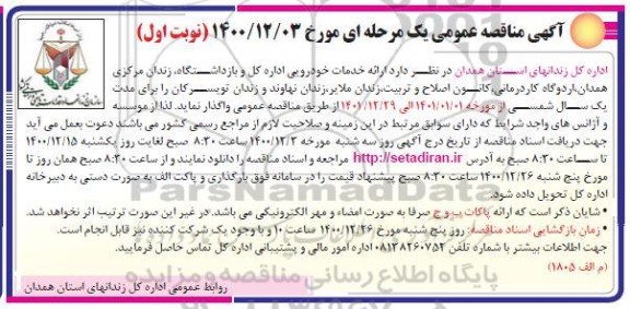 مناقصه،مناقصه  ارائه خدمات خودروئی