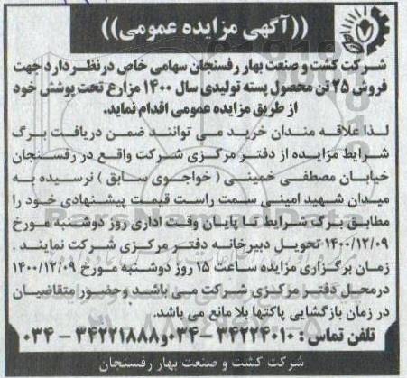 مزایده فروش 25 تن محصول پسته تولیدی