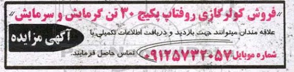 مزایده فروش کولر گازی روفتاپ