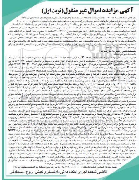 مزایده مزایده ملک پلاک ثبتی 107888 نوبت اول 