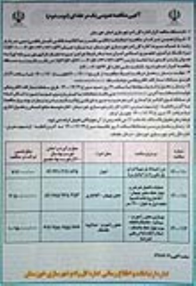 مناقصه درز انبساط پل نهم ... نوبت دوم 