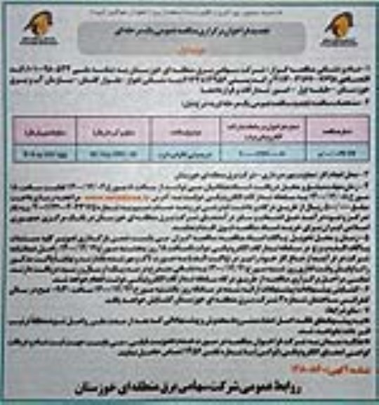 مناقصه خرید نبشی گالوانیزه گرم تجدید 