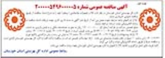 مناقصه، مناقصه عمومی خرید کالا و تجهیزات توانبخشی (ویلچر) 