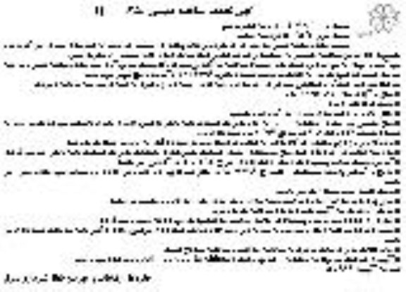تجدید مناقصه اجرای پل عابر پیاده 