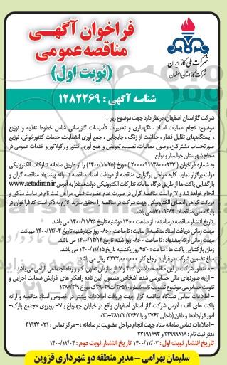 مناقصه،مناقصه نگهداری و تعمیرات تاسیسات گاز رسانی