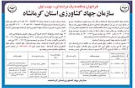 فراخوان مناقصه لایروبی و مرمت استخرهای سنگی بتنی ...