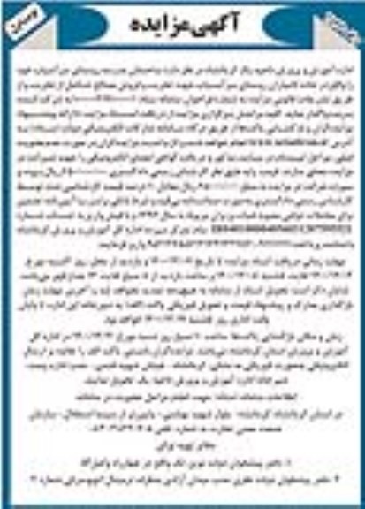 مزایده واگذاری ساختمان مدرسه