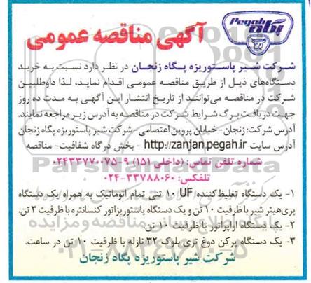 مناقصه خرید دستگاههای